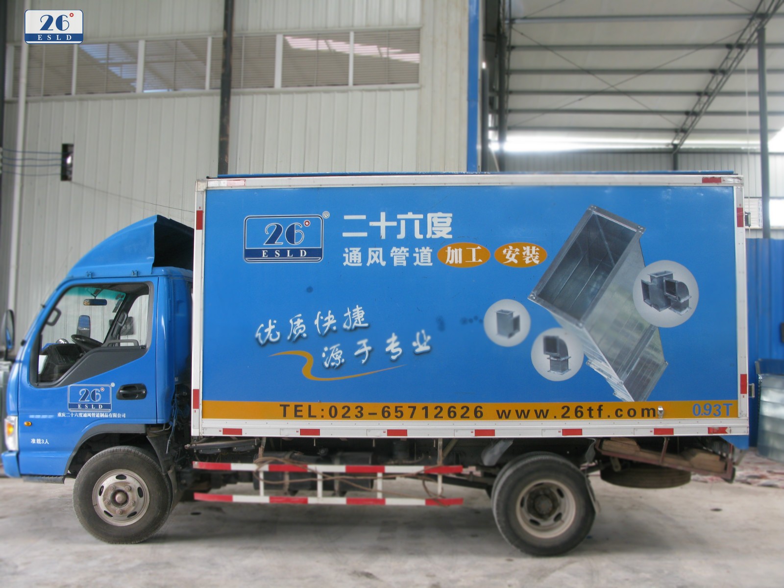 通風(fēng)管道配送車